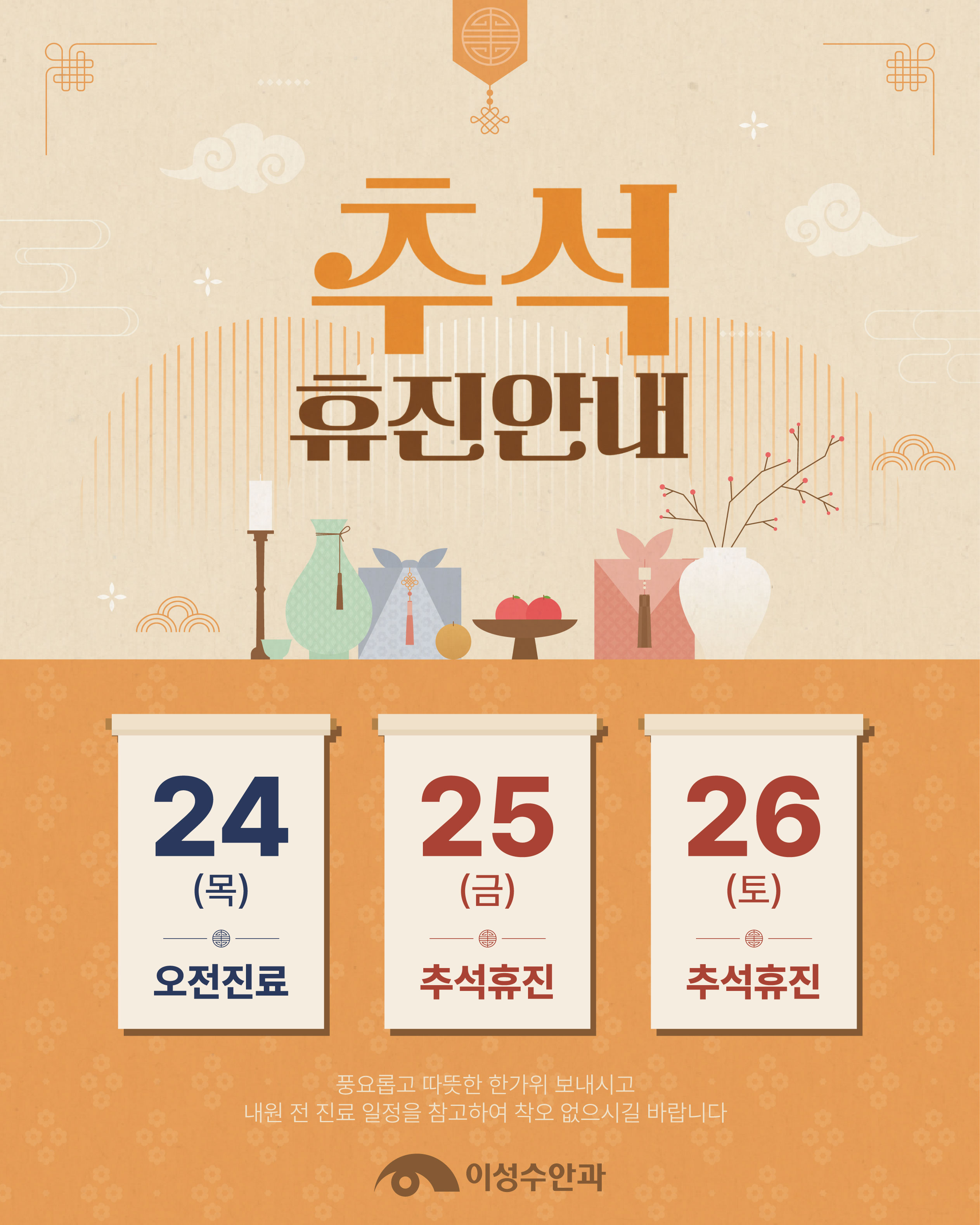 추석휴진안내1.jpg